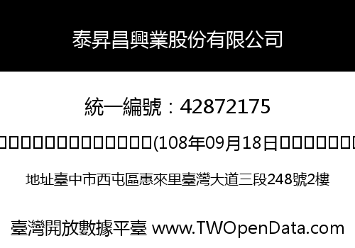 泰昇昌興業股份有限公司