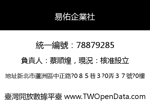易佑企業社