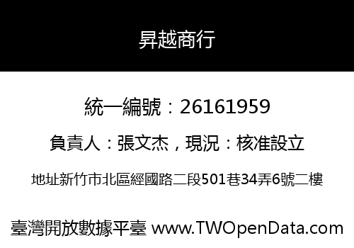 昇越商行