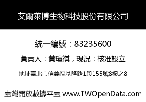艾爾萊博生物科技股份有限公司