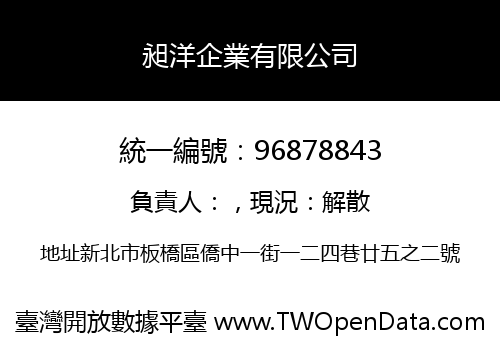 昶洋企業有限公司