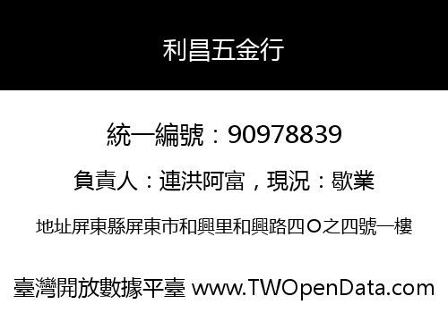 利昌五金行