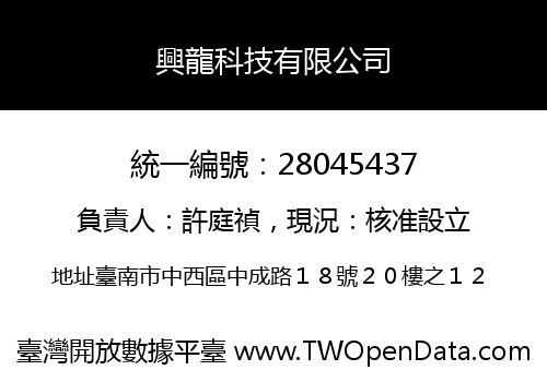 興龍科技有限公司