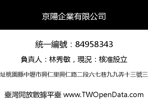 京陽企業有限公司
