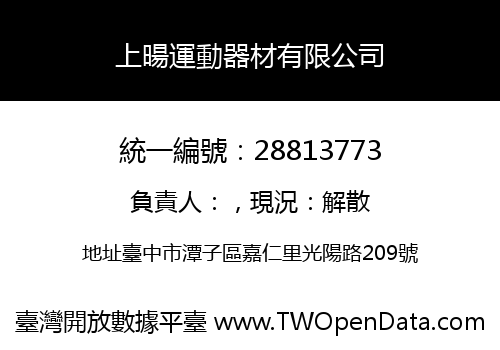 上暘運動器材有限公司