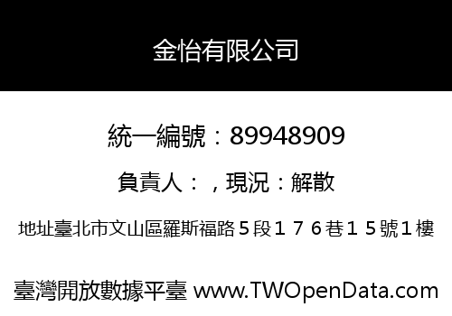 金怡有限公司