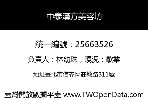 中泰漢方美容坊