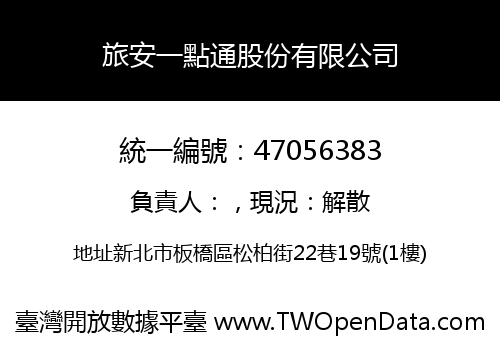旅安一點通股份有限公司