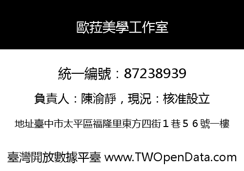 歐菈美學工作室