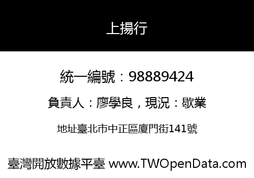 上揚行