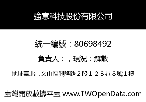 強意科技股份有限公司