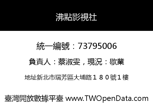 沸點影視社