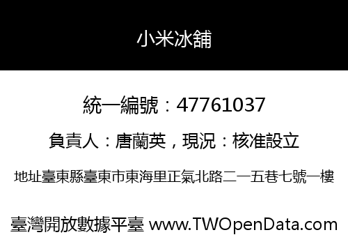 小米冰舖
