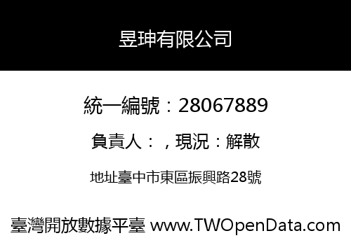 昱珅有限公司