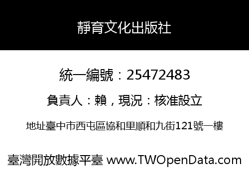 靜育文化出版社