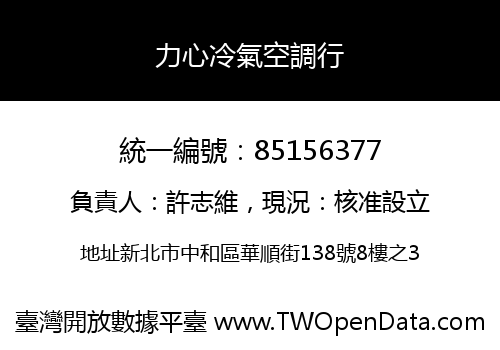 力心冷氣空調行