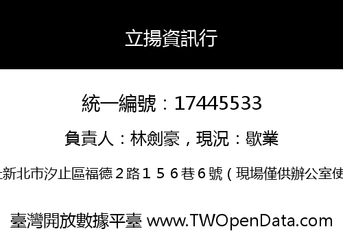 立揚資訊行