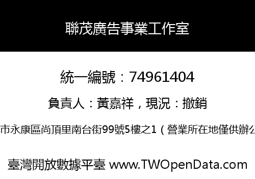 聯茂廣告事業工作室