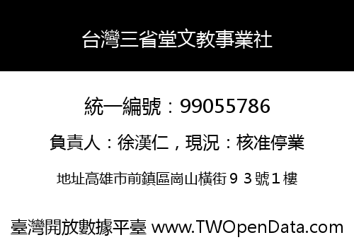 台灣三省堂文教事業社