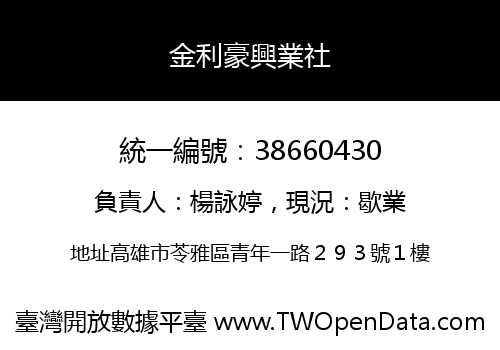 金利豪興業社