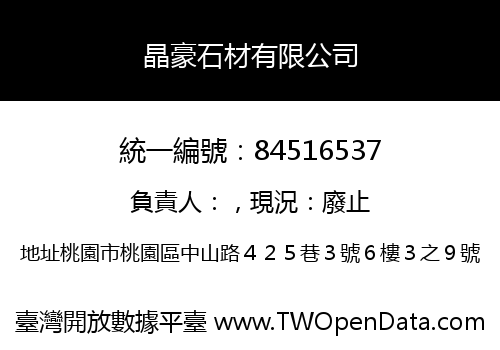 晶豪石材有限公司