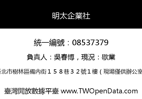 明太企業社