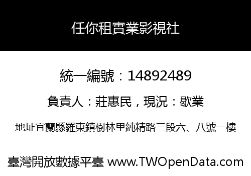 任你租實業影視社