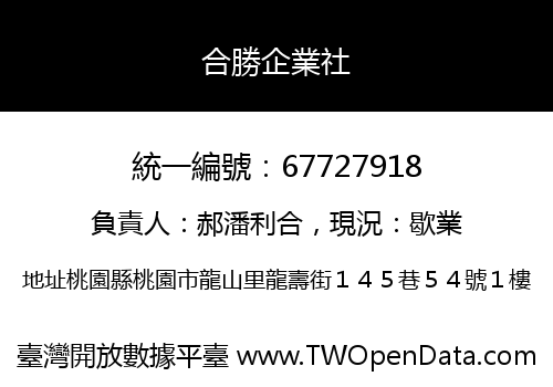 合勝企業社