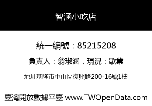 智涵小吃店