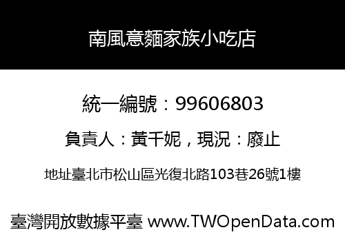 南風意麵家族小吃店