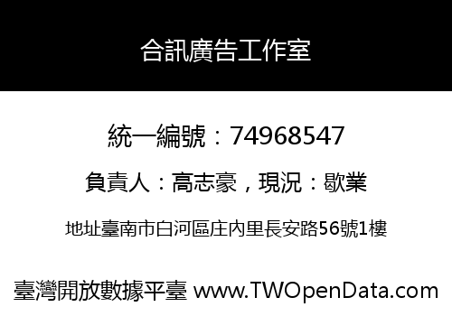 合訊廣告工作室
