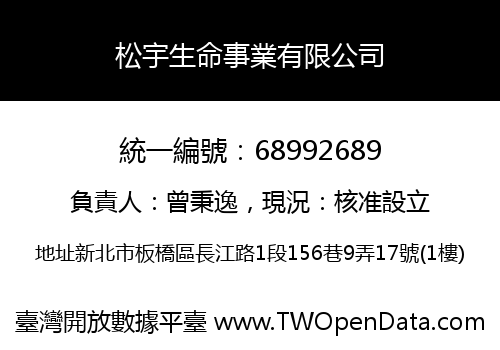 松宇生命事業有限公司