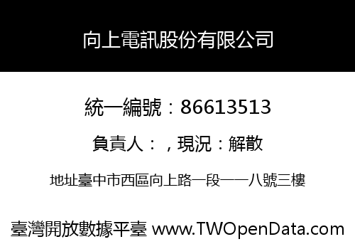 向上電訊股份有限公司