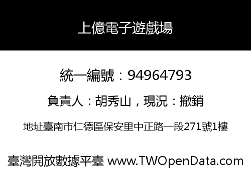上億電子遊戲場
