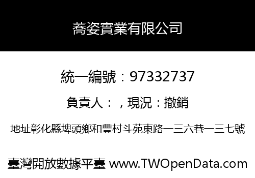 蕎姿實業有限公司