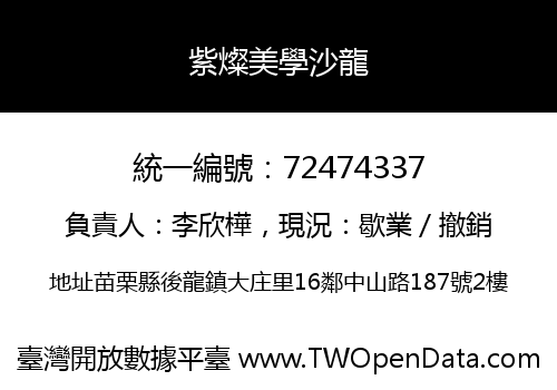 紫燦美學沙龍