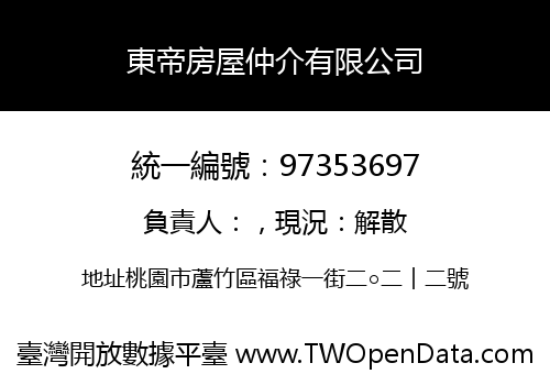 東帝房屋仲介有限公司
