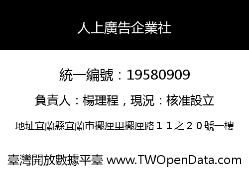 人上廣告企業社