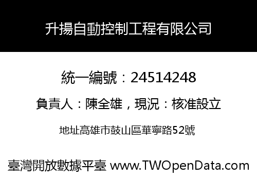 升揚自動控制工程有限公司