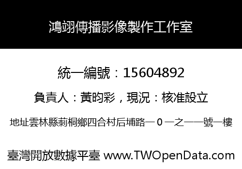鴻翊傳播影像製作工作室