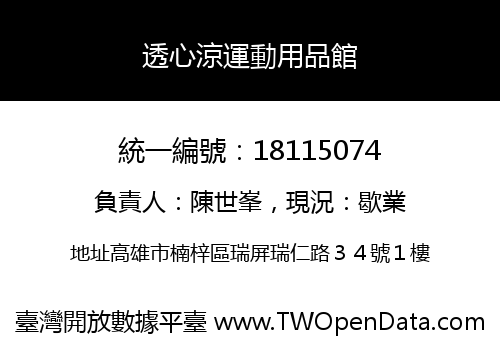 透心涼運動用品館