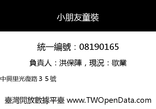 小朋友童裝