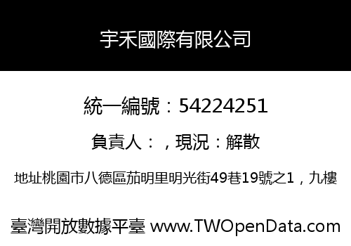 宇禾國際有限公司