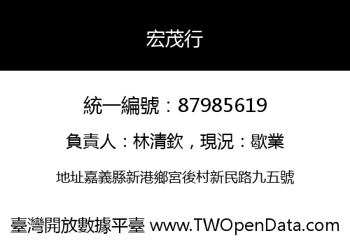 宏茂行