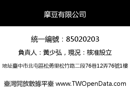 摩豆有限公司