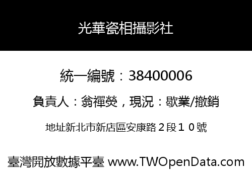 光華瓷相攝影社