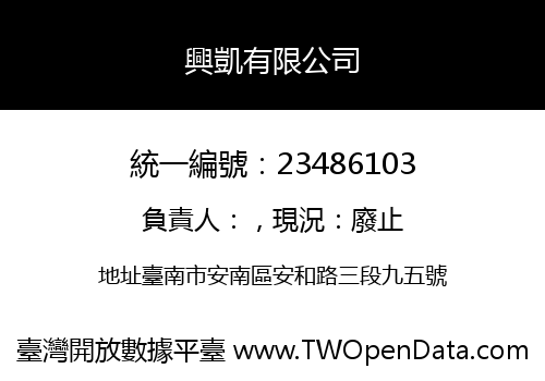 興凱有限公司