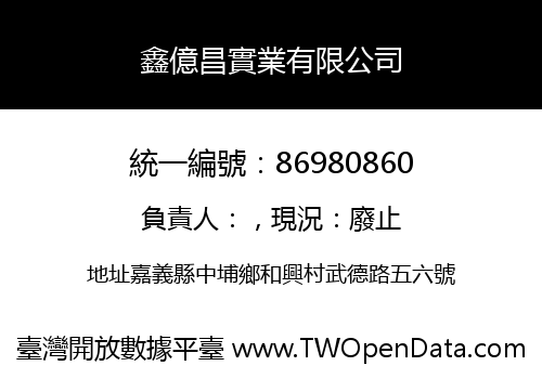 鑫億昌實業有限公司