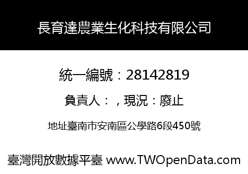 長育達農業生化科技有限公司