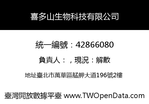 喜多山生物科技有限公司